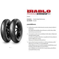 ราคา PIRELLI DIABLO ROSSO SCOOTER SC (27601154772)