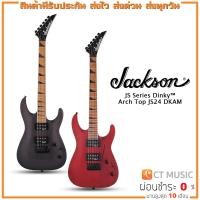 ราคา Jackson JS Series Dinky™ Arch Top JS24 DKAM กีตาร์ไฟฟ้า (18344048255)