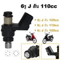 ราคา OO 8รู/ 6รู หัวฉีดแต่ง W110-iใหม่ ,W125-iใหม่ หัวฉีดเวฟ110i W125i PCX150 CLICK125i MSX DREAM โคตรแรง แท้ Honda (26944350365)