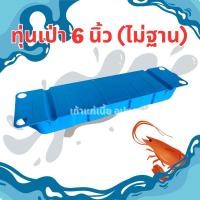 ราคา ทุ่นเป่า 6 นิ้ว(ไม่ฐาน) ตรานก ทุ่นลอยน้ำ ทุ่นพลาสติก 6 นิ้ว ทุ่นแพลอยน้ำ ทุ่นบำบัด (43901618995)