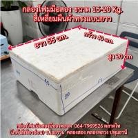 ราคา กล่องโฟมปลูกผัก 40x55x20cm. กล่องโฟม ลังโฟม ปลูกผักไฮโดร กล่องกุ้ง (18) กล่องลังโฟม 10กิโล คอนโด (29872032476)