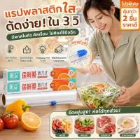 ราคา แรปพลาสติกใสพร้อมมีดตัดในตัว/ตัดเรียบเนียนสะดวกเร็ว/ป้องกันกลิ่นกันน้ำซึม/ยืดหยุ่นห่ออาหารทุกชนิด/ไม่ต้องใช้มือฉีก/ฟิล์มใสม้วนใหญ่ในครัวเรือน พลาสติกฉีกขาดและตัดแบบใช้แล้วทิ้งเกรดอาหาร (55114532883)