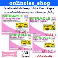 ราคา MIRACLE กระดาษโฟโต้ A3 เนื้อมันเงา พิมพ์ 2 ด้าน 50 แผ่น/แพ็ค Double Glossy Inkjet Photo Paper กระดาษอิงค์เจ็ทกันน้ำ (14907423171)