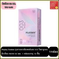 ราคา ถุงยางอนามัย เพลย์บอย 003 ไฮยาลูรอน กล่องใหญ่ บรรจุ 12 ชิ้น ( Playboy 003 Hyaluron Condom) ขนาด 52 มม ผิวเรียบ บาง 003 (47861301997)