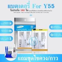ราคา แบต Y55/B-B1 พร้อมเครื่องมือ กาว Battery Y55/B-B1 มีคุณภาพดี งานแท้ บริษัท แบตเตอรี่ (5349260167)