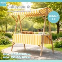 ราคา usboon ซุ้มเคาน์เตอร์วางสินค้า แบบมีหลังคา แถมฟรีผ้าปูโต๊ะ แผงขายของตลาดนัด (24805045553)