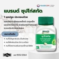 ราคา แบรนด์ซุปไก่สกัดชนิดเม็ด ผสมวิตามินบีคอมเพล็กซ์ และธาตุเหล็ก (60 เม็ด) บำรุงสมอง คลายเครียด ของแท้ (44911374913)