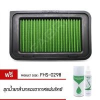 ราคา ⚡ ถูกที่สุด ⚡ fabrix กรองอากาศ ไส้กรองอากาศ กรองแต่ง Suzuki Ciaz Swift 1.2 กรองอากาศผ้า กรองผ้า (8222784105)