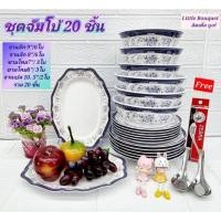 ราคา (แถม ช้อนราเมง )20 ชิ้น ชุดอาหารซุปเปอร์แวร์ ชุดจัมโบ้ ตรานกเพนกวิน จานซุปเปอร์แวร์ ชามซุปเปอร์แวร์ จานเปลซุปเปอร์แวร์ (29853882700)