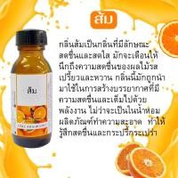 ราคา หัวน้ำหอม กลิ่นส้ม ยูสุ หัวน้ำหอมแท้ 100% หัวเชื้อน้ำหอม ผสมในเครื่องพ่น ผสมในสเปรย์แอลกอฮอล์ (17627415112)