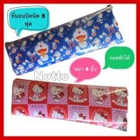 ราคา ที่นอนปิคนิค 5 ฟุต หนา 4 นิ้ว (5880141637)