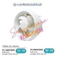 ราคา Panasonic FV-15WAT206V , FV-20WAT206V ระบายอากาศติดกระจก บานเกล็ดเปิด-ปิดอัตโนมัติ (6018188262)