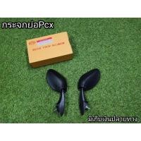 ราคา กระจกแต่งย่อใส่PCXได้ (7418092827)