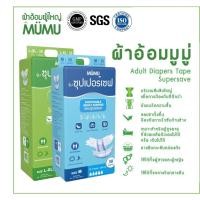 ราคา (พร้อมส่ง)Mumu ผ้าอ้อมผู้ใหญ่ เทปSIZE:L รุ่น Super Save 30 ชิ้น/ห่อ (22586470152)