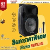 ราคา ลำโพง Music D.J. รุ่น M-M999 Bluetooth PA Speaker (14119890447)