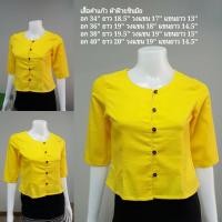 ราคา เสื้อคำแก้วแขนสามส่วน สีเหลือง เสื้อผ้าไทยสีเหลือง เสื้อแขนกระบอกสีเหลือง (7941510220)