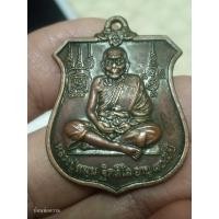 ราคา เหรียญพระนารายณ์ทรงครุฑหลวงปู่หมุน รุ่นเจริญลาภ ปี 2542 เนื้อทองแดงรมดำ วัดบ้านจาน จ.ศรีสะเกษ (โค๊ตวัดสุทัศน์) (42677051149)