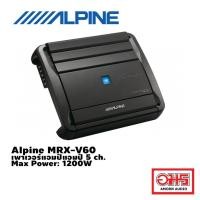 ราคา Alpine MRX-V60 เพาเวอร์แอมป์แอมป์ 5 ch Max Power: 1200W AMORNAUDIO อมรออดิโอ (7291011706)