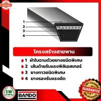 ราคา สายพาน แนโด B 80 - 1 เส้น สายพาน ร่อง วี BANDO V Belts (28540489251)