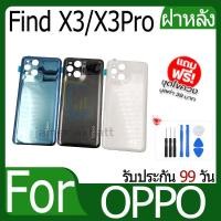 ราคา OPPO Find X3/X3Pro ฝาหลัง (ฝาหลัง+เคสกลาง+เลนส์) Battery Back Cover for OPPO Find X3/X3Pro ฝาครอบแบตเตอรี่ด้านหลัง (27584441163)