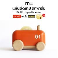 ราคา minimal sculpt แท่นตัดเทป ทรงรถฟาร์ม สีส้ม Farm Tractor Tape Dispenser ที่ตัดเทป ที่ตัดสก็อตเทป แท่นตัดสก็อตเทป (4606333217)