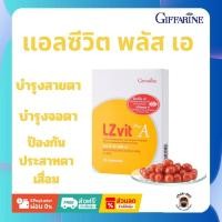 ราคา กิฟฟารีน แอล ซี วิต พลัส เอ (30 แคปซูล) (29336908183)
