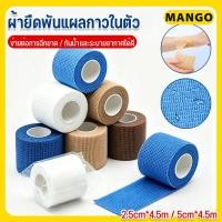 ราคา ผ้าพันแผล เทปผ้ายืดหยุ่น เทปพันออกกำลังกาย ผ้าล็อค แบบมีกาวในตัว สำหรับเล่นกีฬา ขนาด 5CM*4.5M (46313248711)