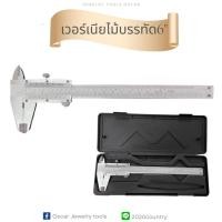 ราคา เวอร์เนียร์ไม้บรรทัด เวอร์เนียร์คาลิปเปอร์ สเตนเลส 0-150 mm. ขนาด 6 นิ้ว (21349774198)