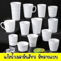 ราคา ส่งจากไทย แก้วน้ำขาวเมลามีน แก้วน้ำเมลามีน (51301515174)