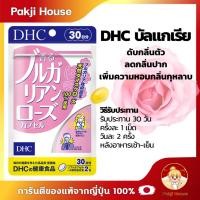 ราคา พร้อมส่ง ส่งฟรี DHC Bulgarian Rose 20 / 30 วัน วิตามินตัวหอม (17099526806)