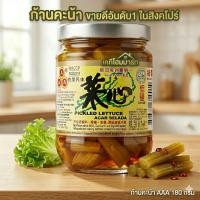 ราคา ก้านคะน้าดอง 3A ขวดใหม่ อร่อย กินเจ มังสวิรัส ทานได้ ขนาด 180g (24812021663)