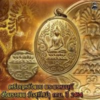 ราคา เหรียญ พระพรหมมุนี สังฆราชแพ หลังแบบ วัดสุทัศน์ ปี 2464 (13589723589)
