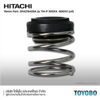ราคา ซีลปั๊มน้ำ Hitachi TM-P300XX-600XX ขนาด 15mm (26591622618)