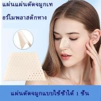 ราคา "ที่หนีบจมูกปรับรูปร้อน U型 เสริมจมูกโด่งสวย ใช้กลางคืน-กลางวัน ใส่ลับไม่เห็น แก้ปัญหาจมูกแบน" (27316458871)