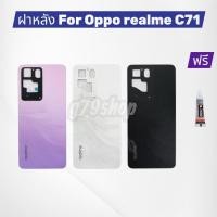 ราคา ฝาหลัง ใช้สำหรับ oppo realme C71 back cover for oppo realme C71 มีสี ดำ ขาว ม่วง พร้อม กาวยาง 1 หลอด (56357920642)