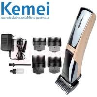 ราคา แบตตาเลี่ยน ปัตตาเลี่ยน Kemei บัตเตอร์เลี่ยนตัดผมไร้สายล้างน้ำได้ รุ่น KM-5018 / KM-5015 (708535160)