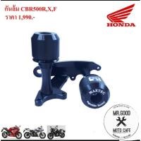 ราคา กันล้มกลางสีดำตรงรุ่น CBR500R,X,F (5743556160)