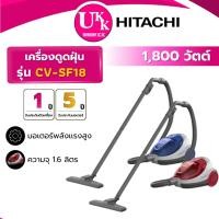 ราคา HITACHI เครื่องดูดฝุ่น รุ่น CV-SF18 1,800วัตต์ ความจุ 1.6 ลิตร สีแดง/สีน้ำเงิน (รับประกันศูนย์ 5 ปี) (1519924672)