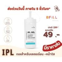 ราคา เจลไอพีแอล IPL GEL ขวดบีบ ขนาด 500 MLสำหรับใช้เลเซอร์ขน เลเซอร์หน้าใส (50052423026)