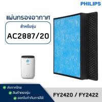ราคา แผ่นกรองอากาศ PHILIPS AC2887/20 แผ่นกรองฝุ่น HEPA FY2422/30, แผ่นกรองกลิ่น FY2420/30 (5079189206)