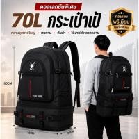 ราคา กระเป๋าเป้เดินทาง 70L ขยายก้นได้ 2 ระดับ กันน้ำ ทนทาน (50560264995)