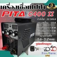 ราคา PITA ตู้เชื่อม รุ่น C400 II ระบบ MMA / IGBT 120 แอมป์ เครื่องเชื่อม ตู้เชื่อมอินเวอร์เตอร์ (26951165685)
