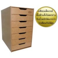 ราคา Relux ตู้ลิ้นชัก ใส่เอกสาร A4 F4 F14 ไม้เคลือบแลคเกอร์อย่างดี 7 ชั้น วางซ้อนได้ วางซ้อนได้ MDF-127 (178079905)