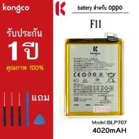 ราคา แบตเตอรี่ op F11 สำหรับ oppo F11 battery BLP707 แบตโทรศัพท์ ความจุสูง ประกัน 1 ปี (28615641989)