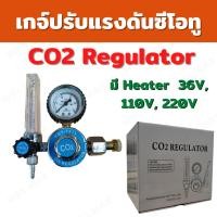 ราคา เกจ์ซีโอทู เกจ์ปรับแรงดันซีโอทู เกจ์ปรับแรงดันก๊าซคาร์บอนไดออกไซด์ CO2 REGULATOR #WELMAX (8309147738)