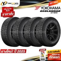 ราคา 245/70R16 YOKOHAMA รุ่น GEOLANDAR A/T G015(ยางใหม่ปี2025) 4เส้น แถมเกจเหลือง 1ตัว+จุ๊บลมยางแท้ 4ตัว(ยางรถยนต์ ขอบ16) (28463294079)