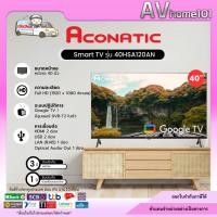 ราคา Aconatic Smart TV หน้าจอขนาด 40 นิ้ว รุ่น 40HSA120AN (51605443830)