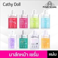 ราคา (1แผ่น) Cathy doll Serum mask sheet เคที่ดอล์ มาส์กหน้า เซรั่ม 20g (53957912811)