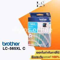ราคา BROTHER LC-565XL (CYAN) ตลับหมึกของแท้ สีฟ้า MFC-J2510, MFC-J2310, MFC-J3520, MFC-J3720 / Lotus Shop (1389171782)