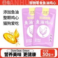 ราคา น้ํามันปลาไก่หัวใจแมวสัตว์เลี้ยงขนมให้อาหารสุนัขให้อาหารแมวไก่นึ่งตับไก่ลูกแมวผู้ใหญ่สุนัขโภชนาการอาหารผสมเรา (45712964374)
